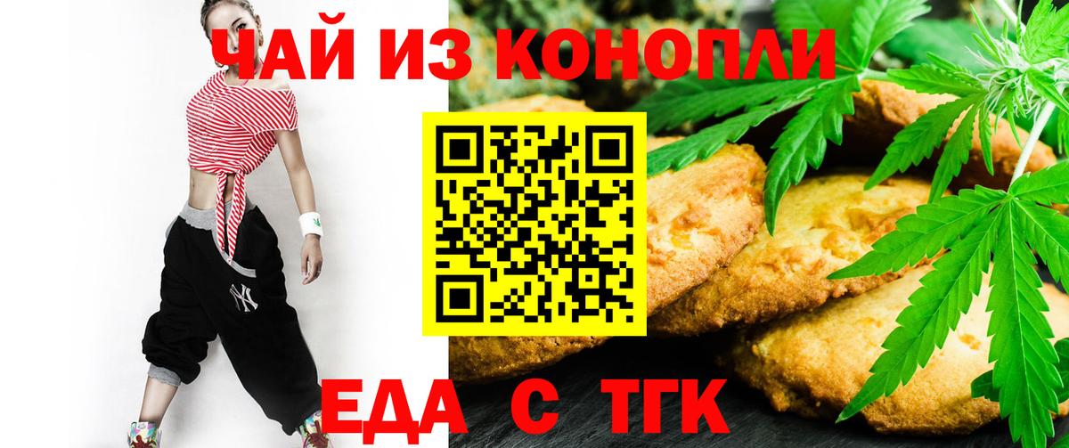 Печенье с ТГК марихуана  Вход с VPN  Тара 