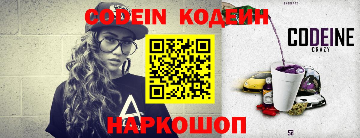 Кодеин напиток Lean (лин)  Codein напиток Lean (лин)  Тара  Вход с VPN 