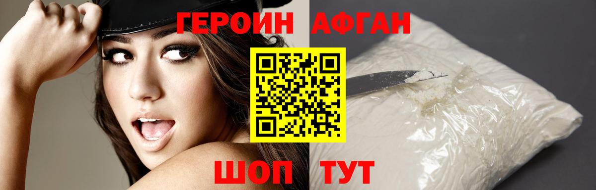 ГЕРОИН Афган  Вход с VPN  ГЕРОИН  Тара 
