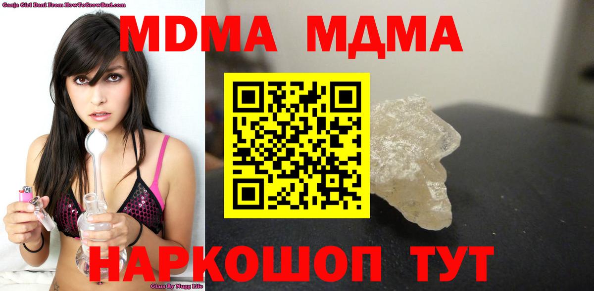 МДМА молли  Вход с VPN  МДМА  Тара 