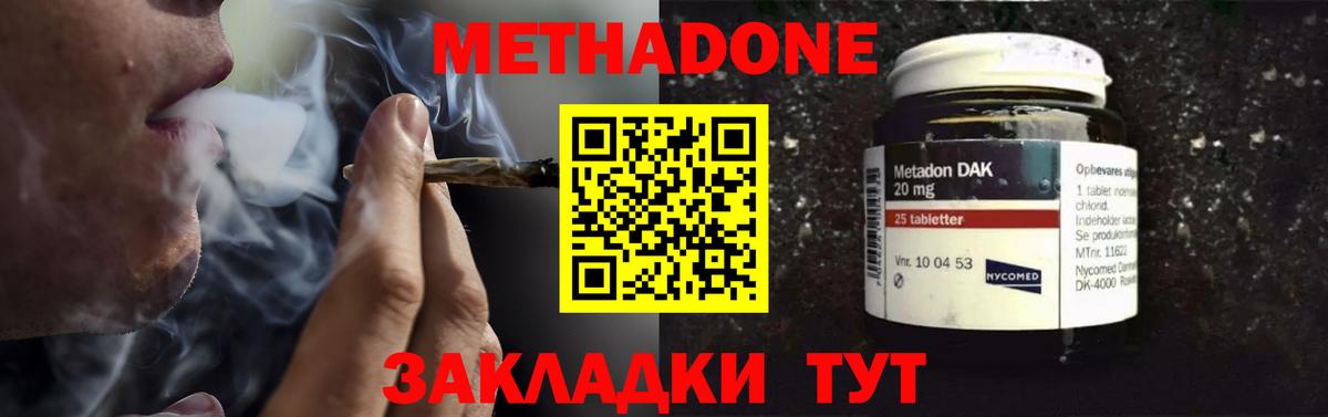 Метадон methadone  Вход с VPN  МЕТАДОН мёд  Тара 